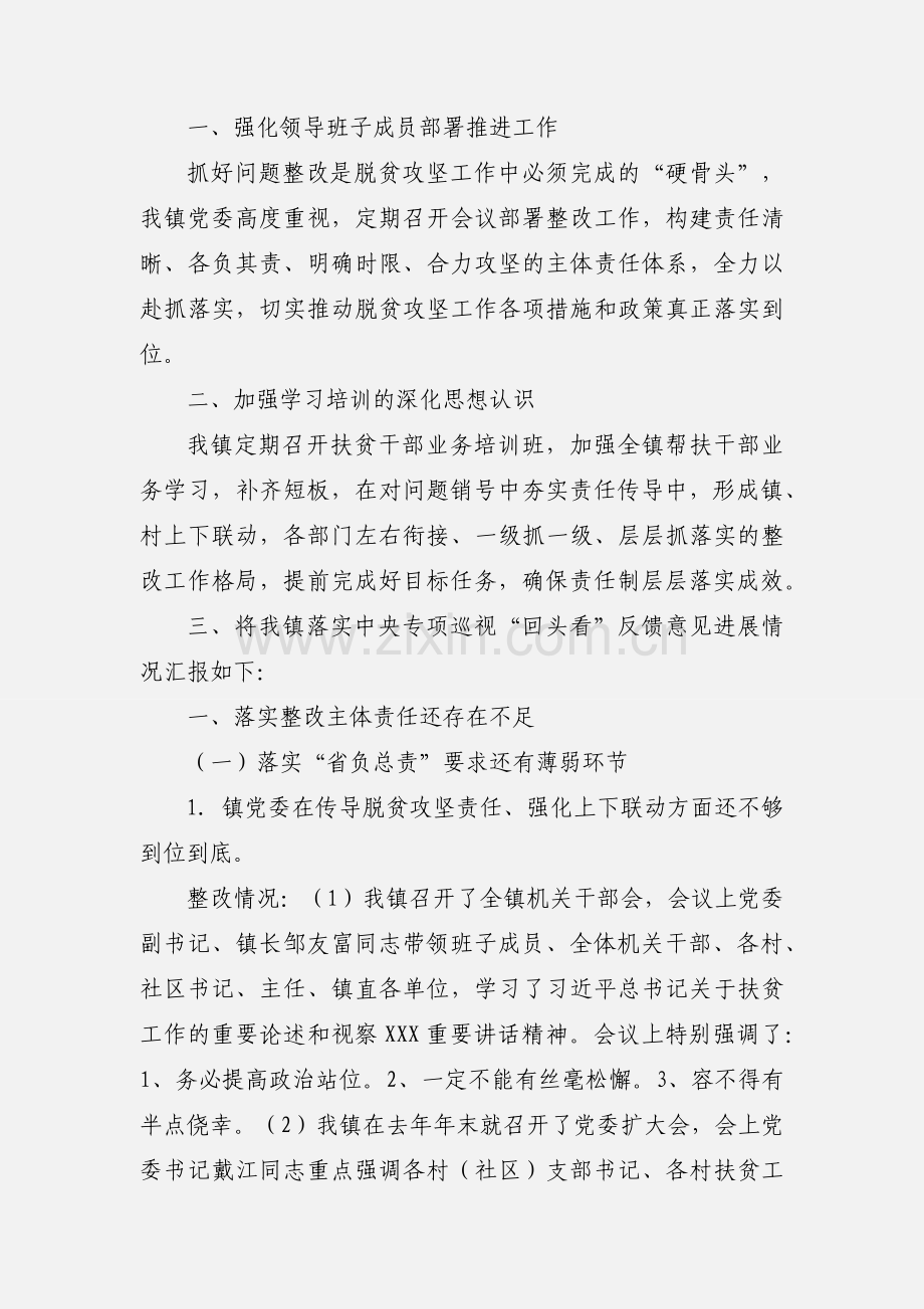 中央脱贫攻坚巡视意见整改情况工作报告.docx_第2页