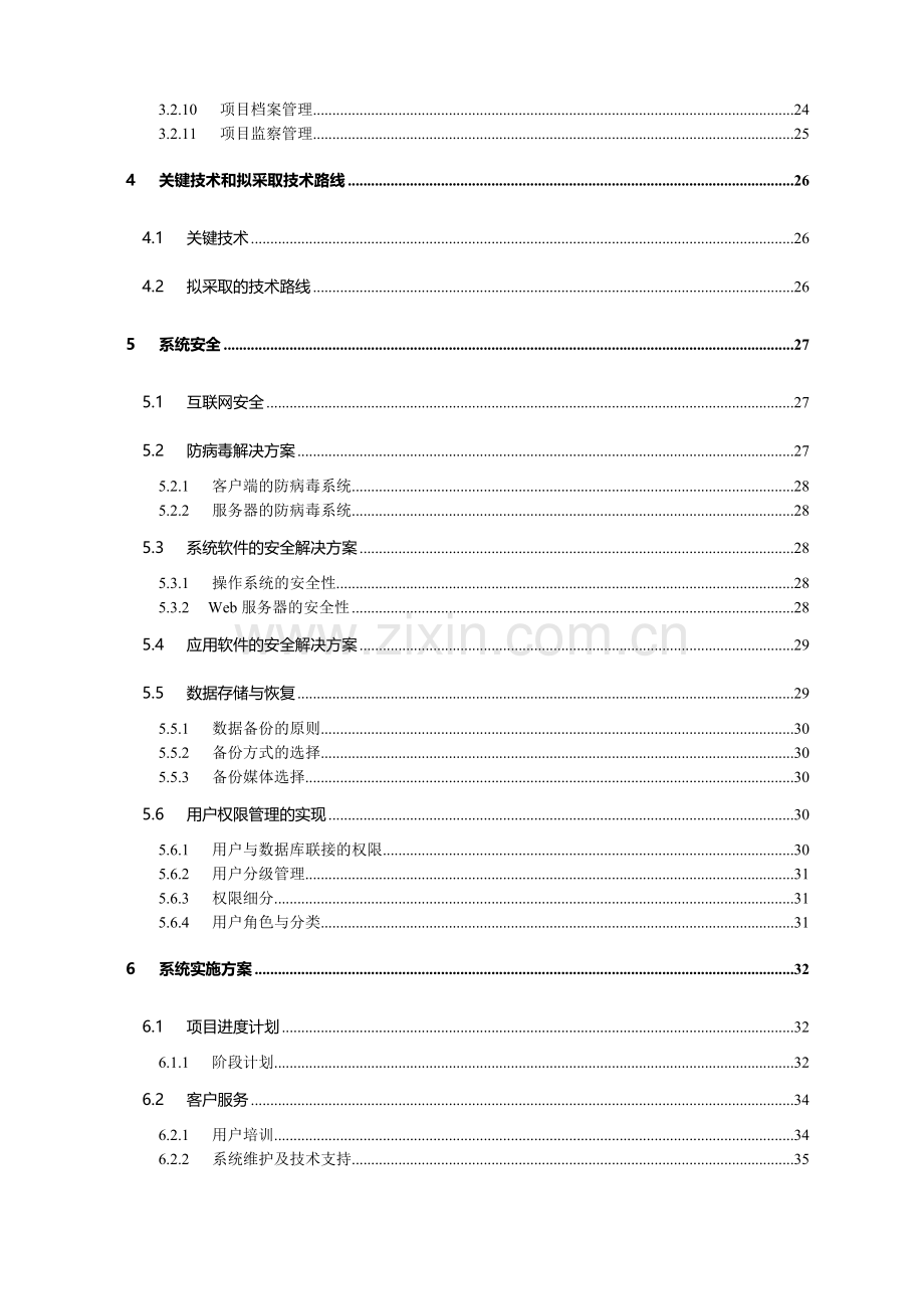 工程项目建设管理系统设计技术方案30.docx_第3页