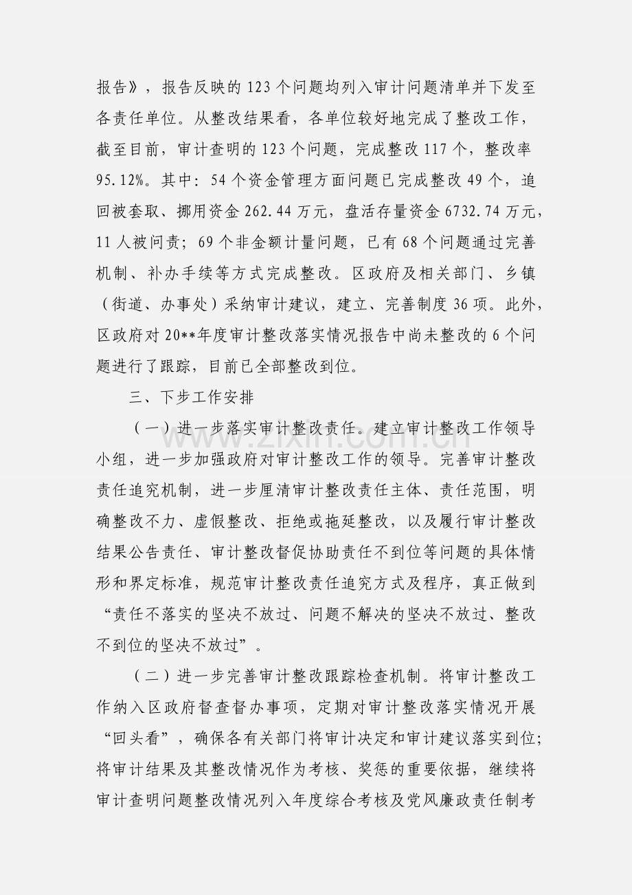 审计问题整改落实情况工作报告.docx_第3页