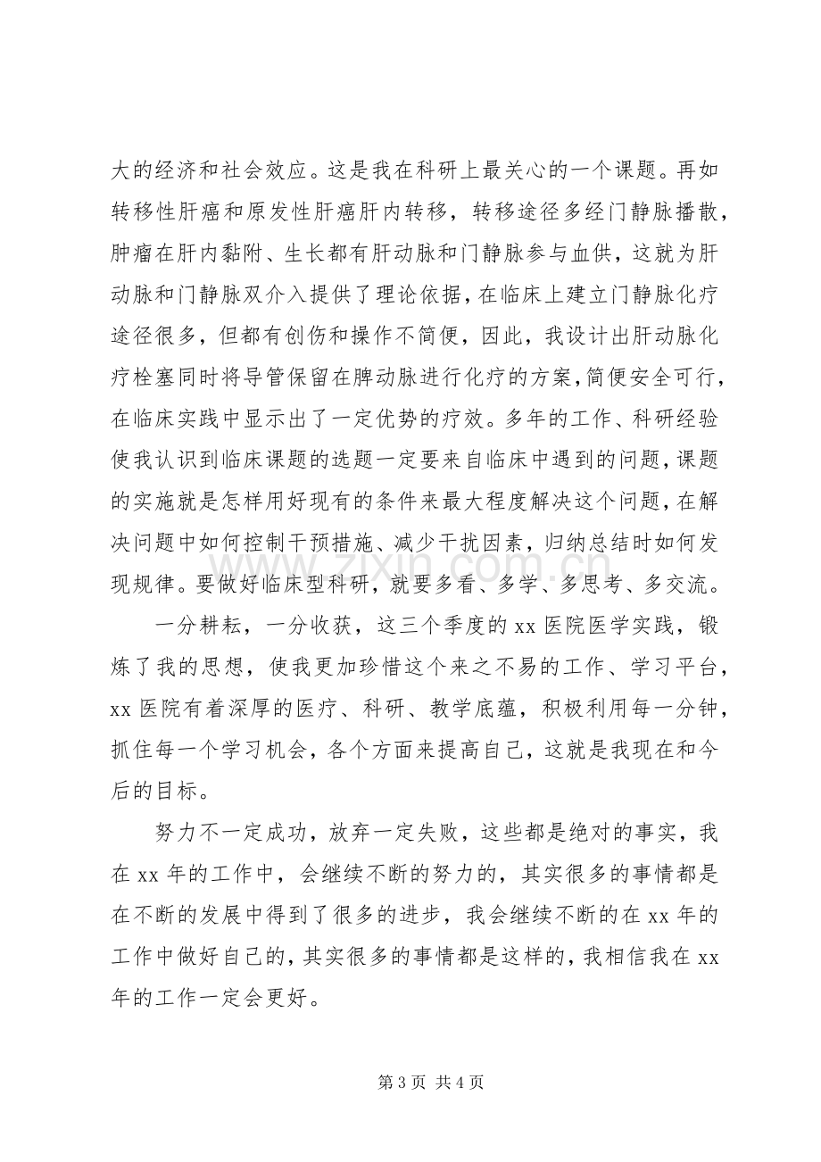 20XX年20XX年主任医师年度个人总结范文.docx_第3页