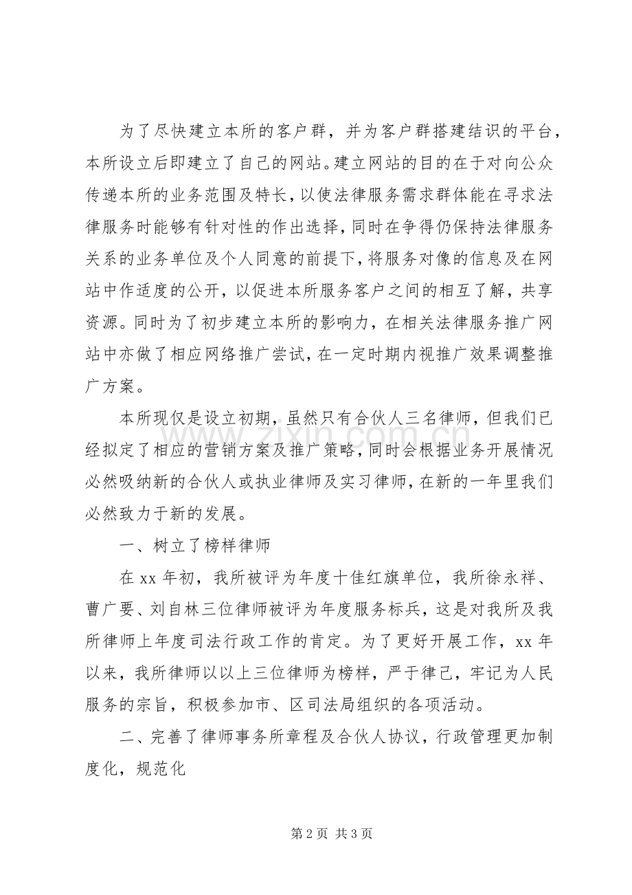 律师事务所年终总结 .docx_第2页