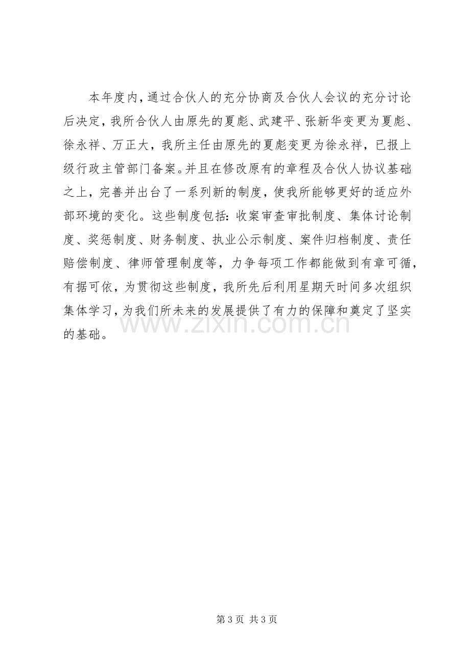 律师事务所年终总结 .docx_第3页