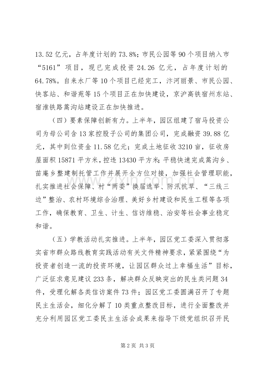 工业园区XX年上半年工作总结 .docx_第2页