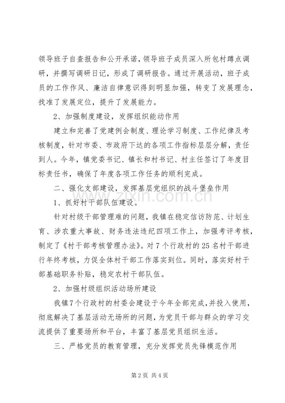 乡镇党建工作总结 .docx_第2页