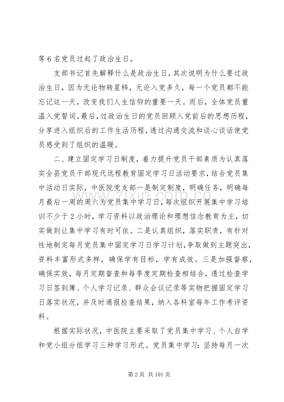 20XX年医院党建工作总结范文大全.docx_第2页