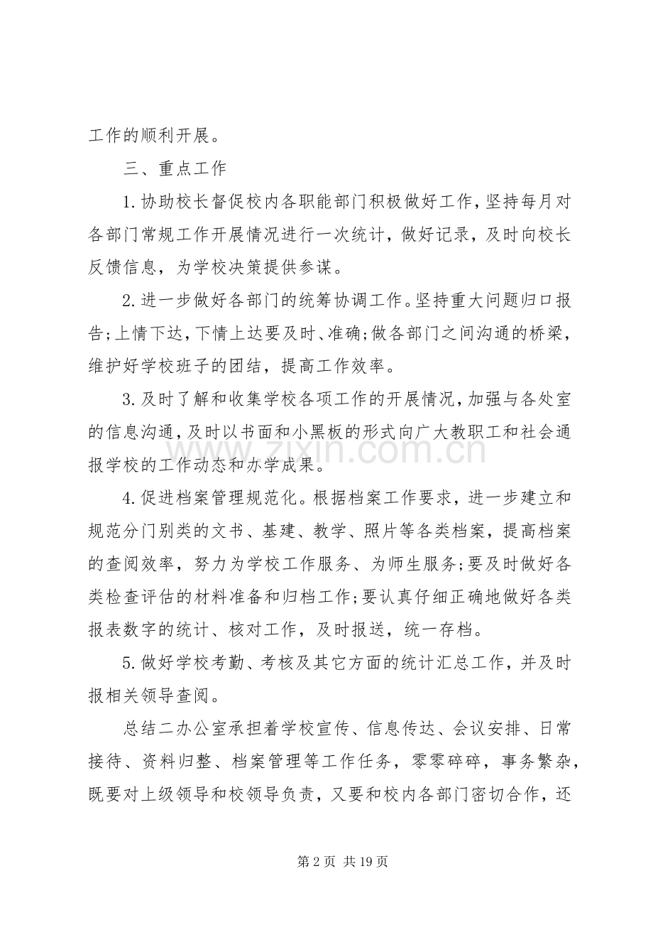 20XX年教育办公室个人总结四篇.docx_第2页