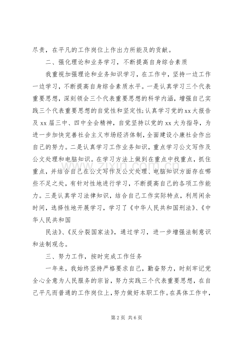 XX年度公务员个人工作总结 .docx_第2页