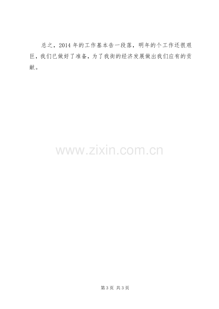 XX年街道经济发展科工作总结 .docx_第3页