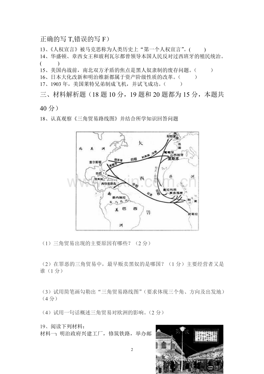 九年级历史期中考试试卷.doc_第2页