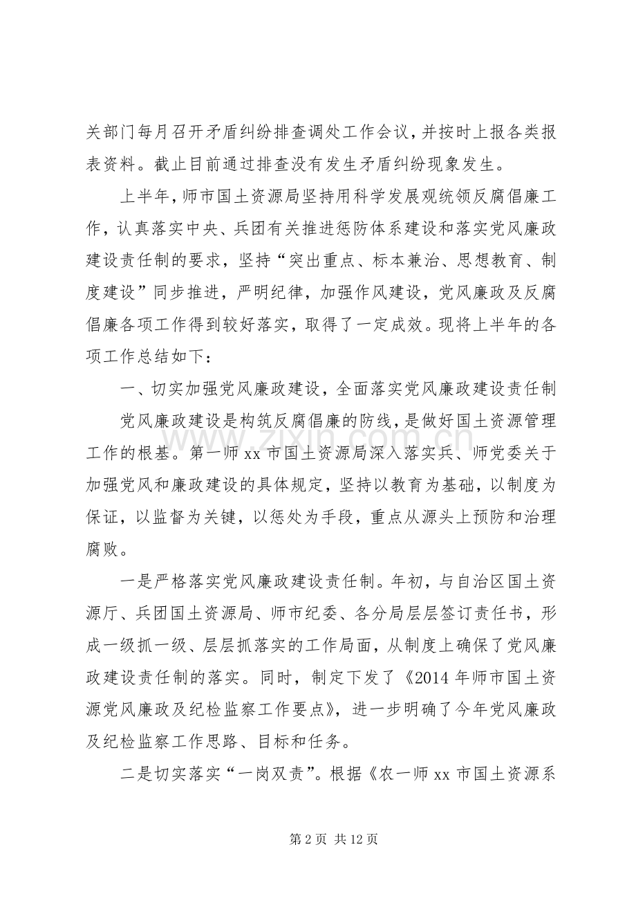 国土资源局国土资源执法监察工作总结 .docx_第2页