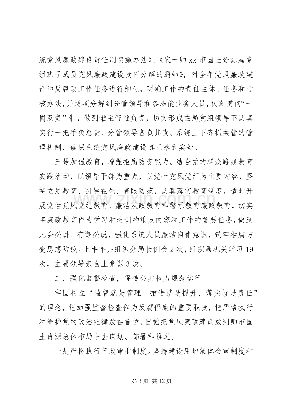 国土资源局国土资源执法监察工作总结 .docx_第3页