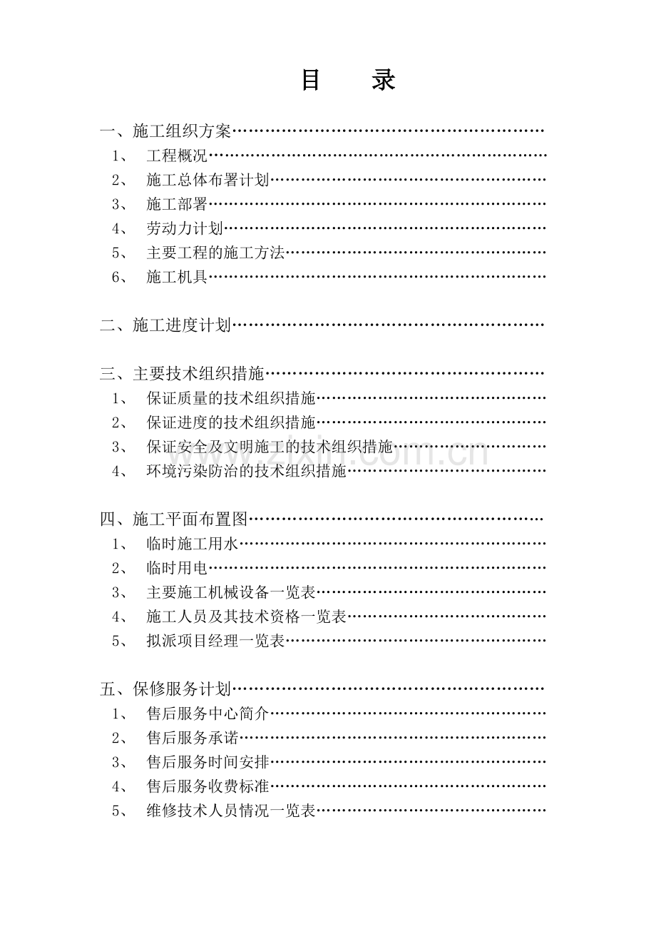 工艺安装工程之通风空调施工组织设计方案.docx_第1页