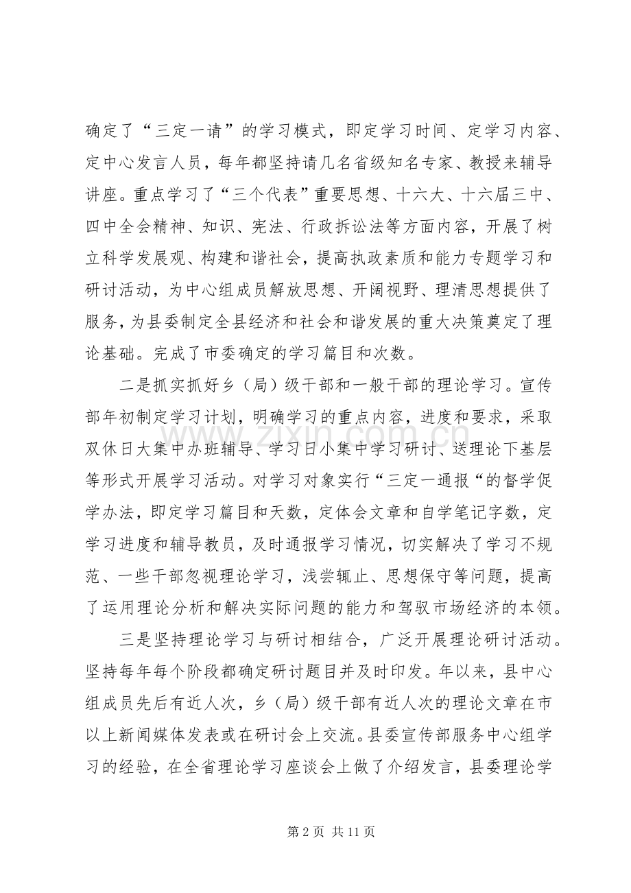 县委常委宣传部长五年来工作总结 .docx_第2页