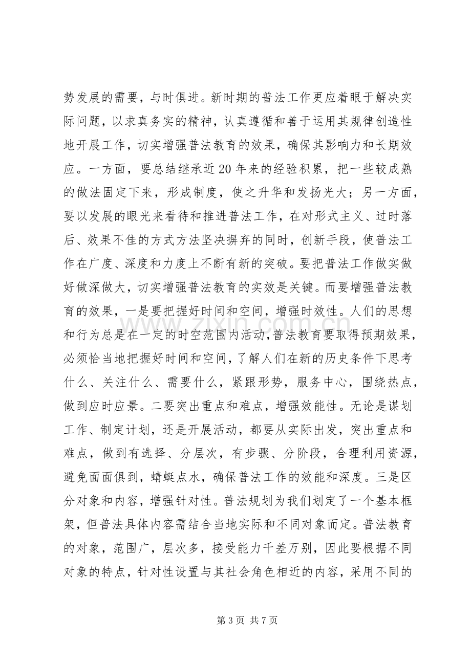 四五普法学习体会心得.docx_第3页