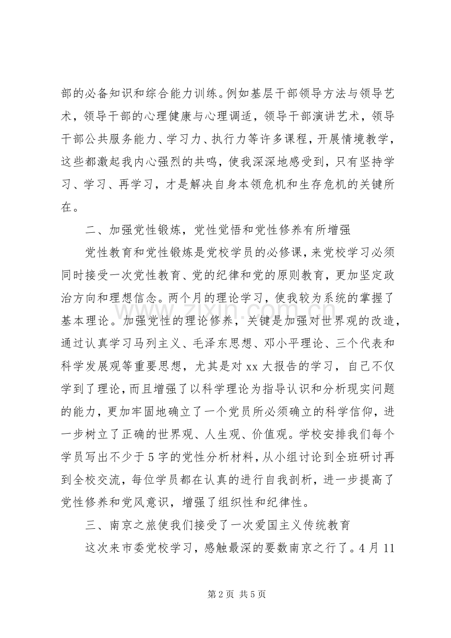 20XX年党校学习总结1500字.docx_第2页