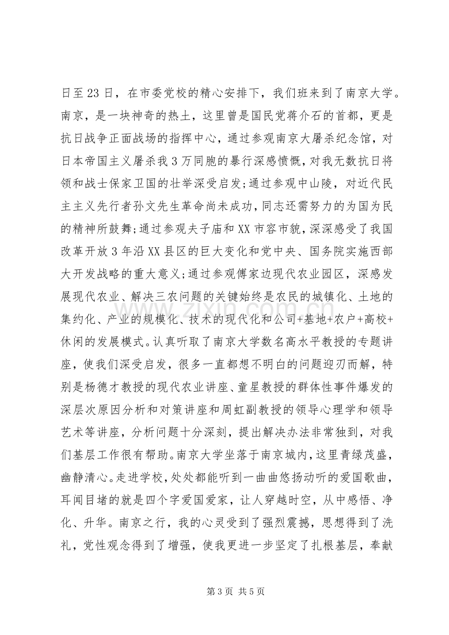 20XX年党校学习总结1500字.docx_第3页