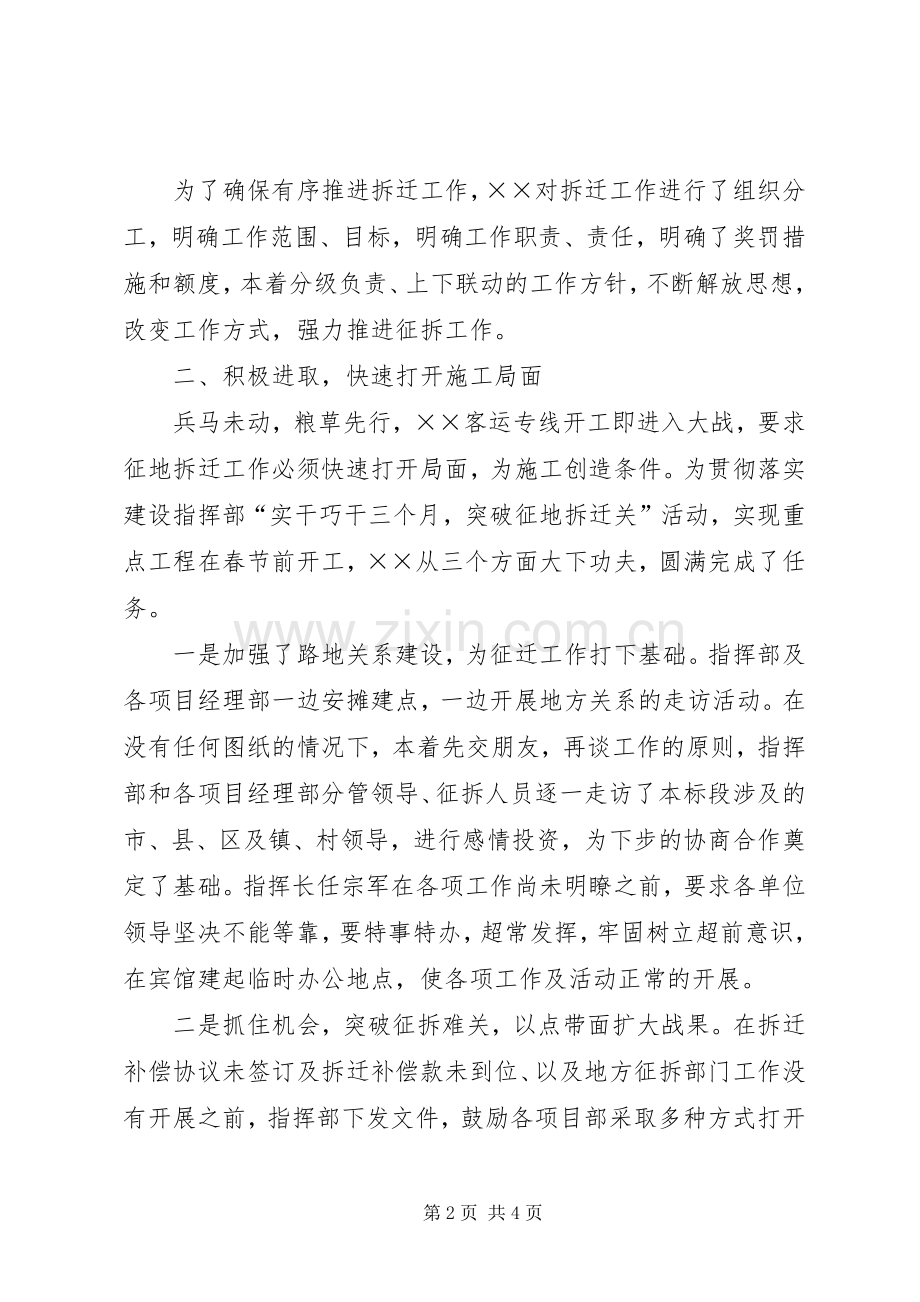 征地拆迁年终工作总结 .docx_第2页