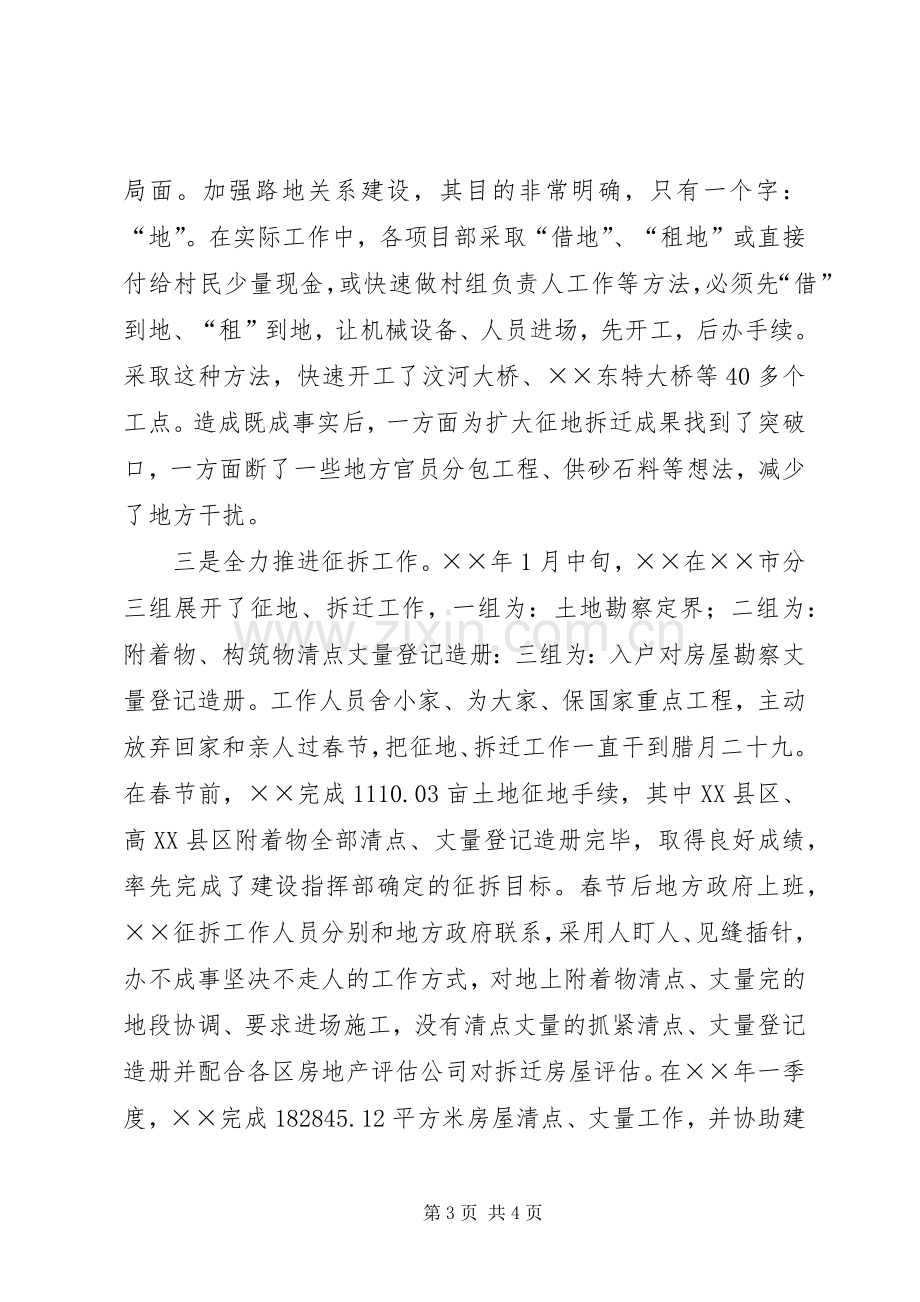 征地拆迁年终工作总结 .docx_第3页