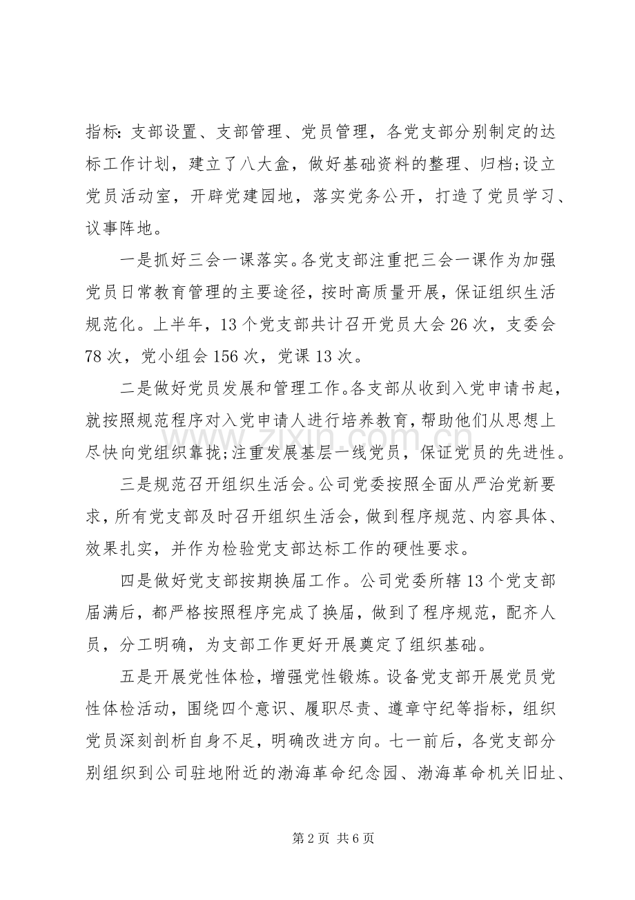 公司党建工作年终总结 .docx_第2页