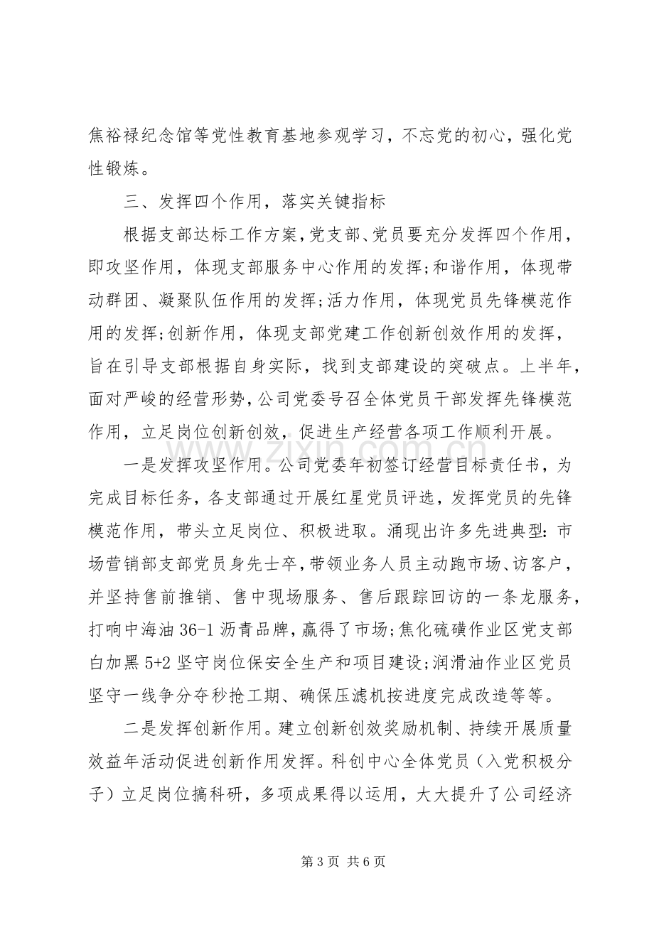 公司党建工作年终总结 .docx_第3页