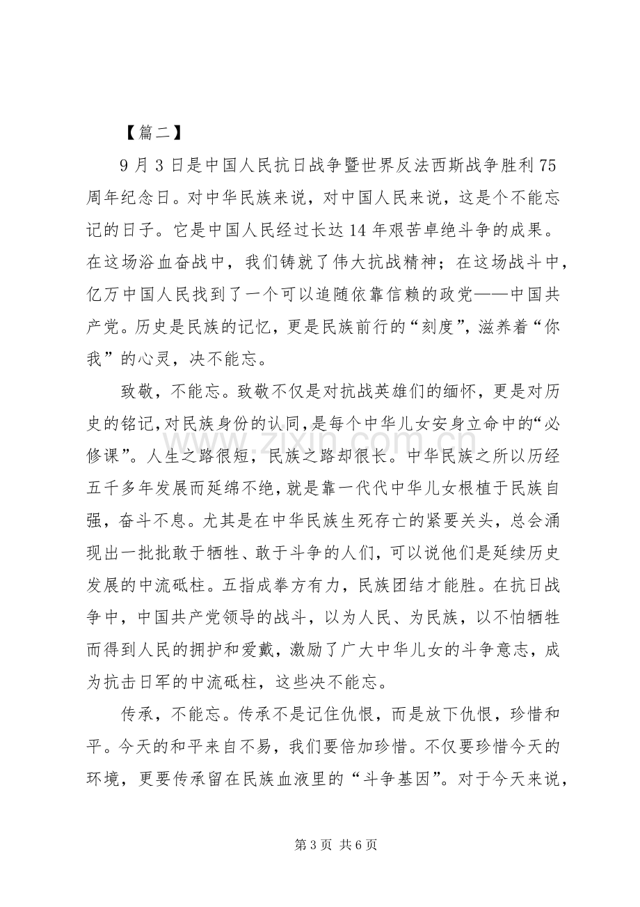 弘扬抗战精神有感3篇.docx_第3页