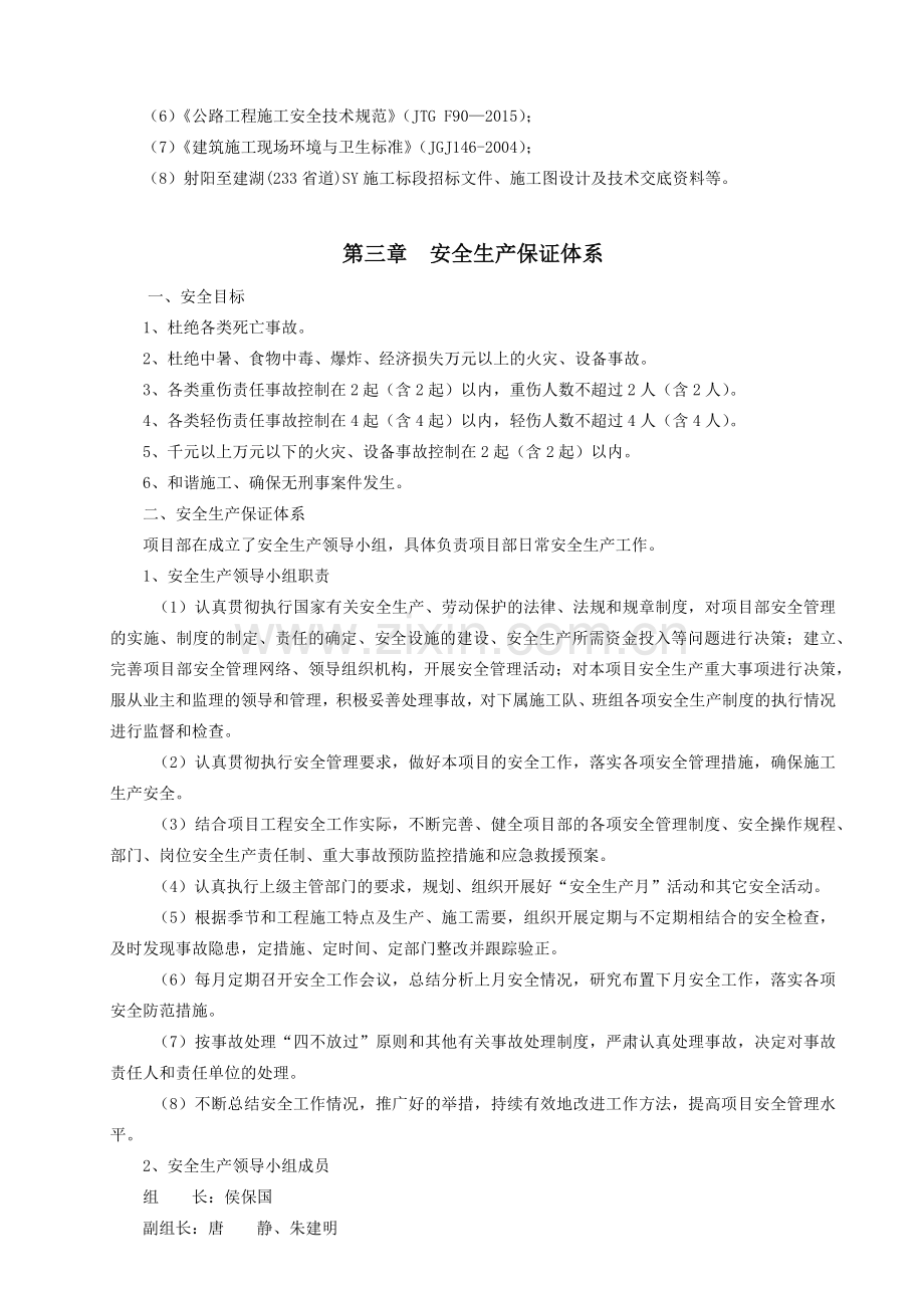 安全、环保、文明施工总体方案培训资料.docx_第2页