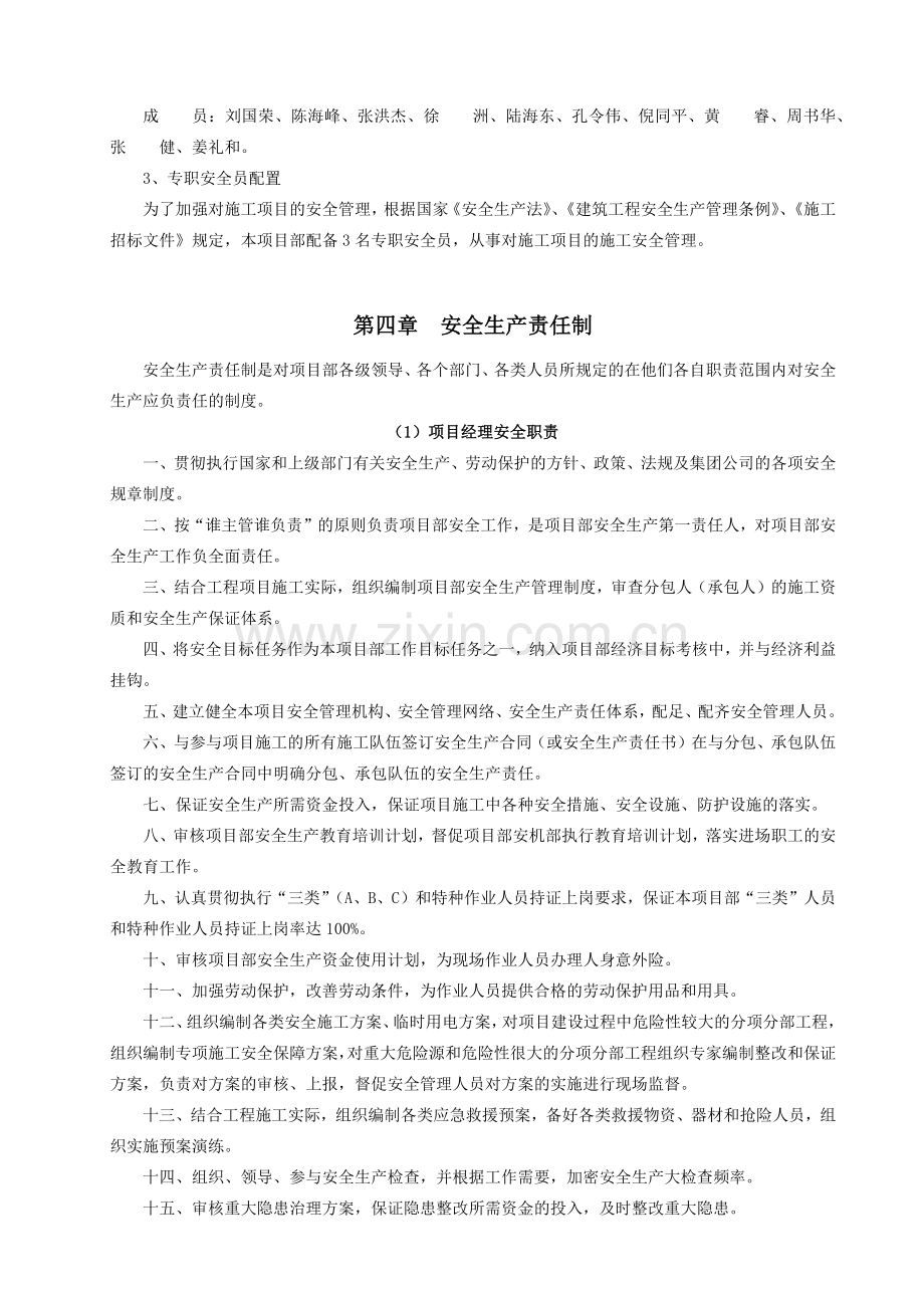 安全、环保、文明施工总体方案培训资料.docx_第3页