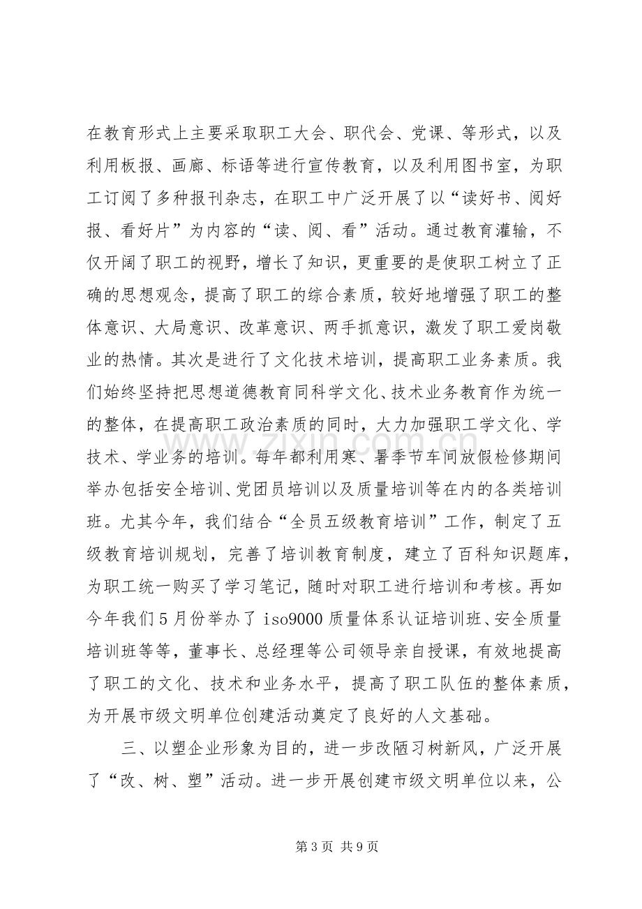 公司创建市文明单位标兵工作总结 .docx_第3页