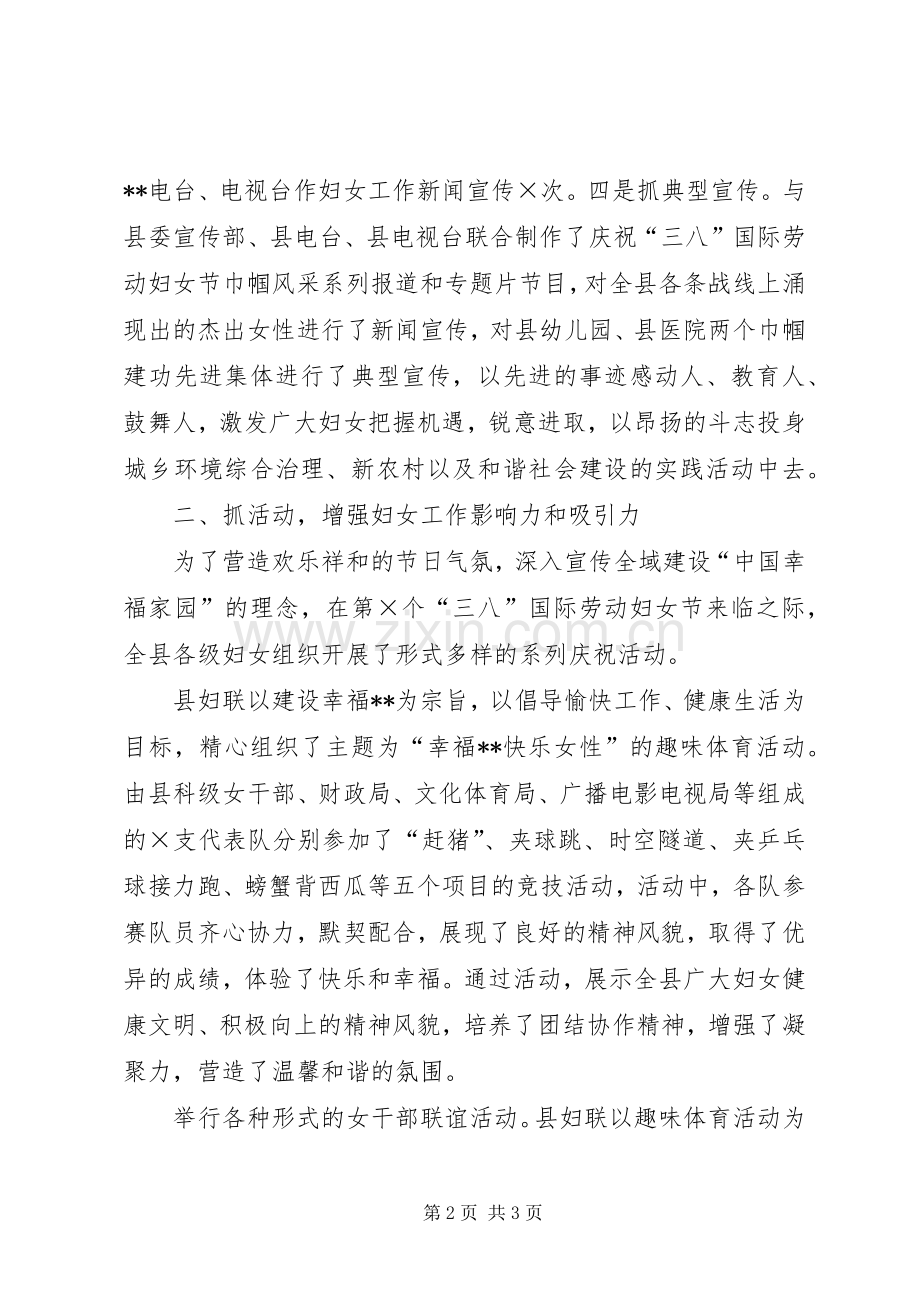 年度妇联工作总结 .docx_第2页