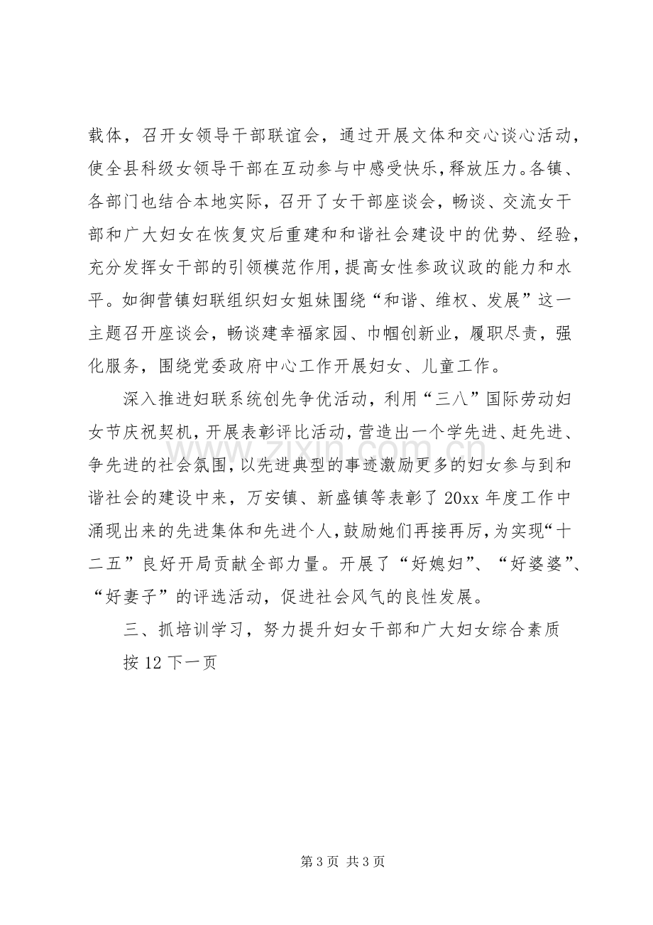 年度妇联工作总结 .docx_第3页