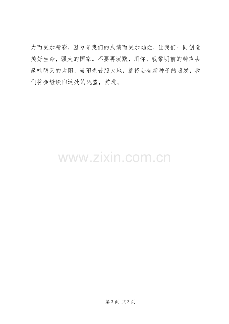 优秀共青团员自我总结 .docx_第3页