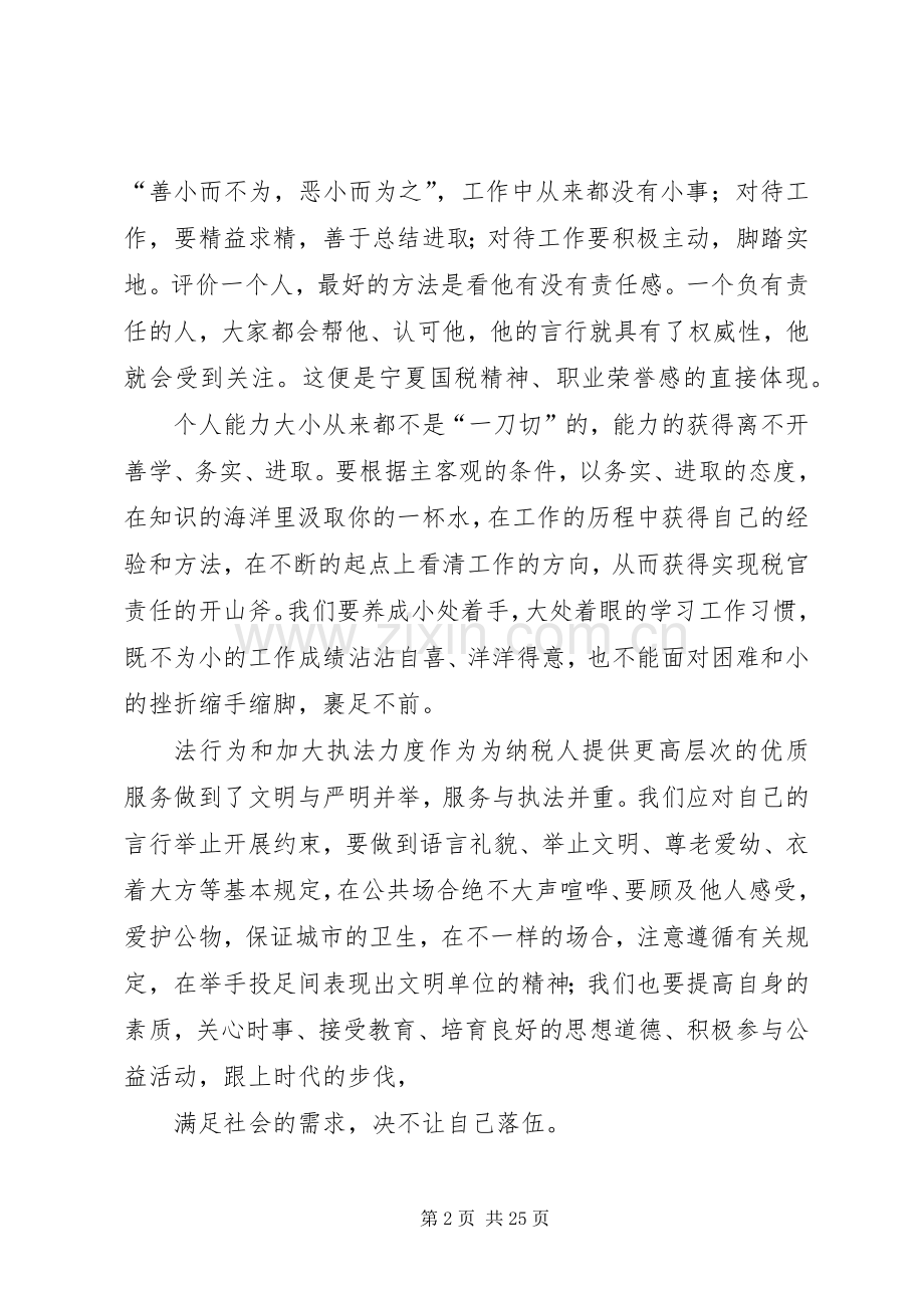 精神文明建体会心得.docx_第2页