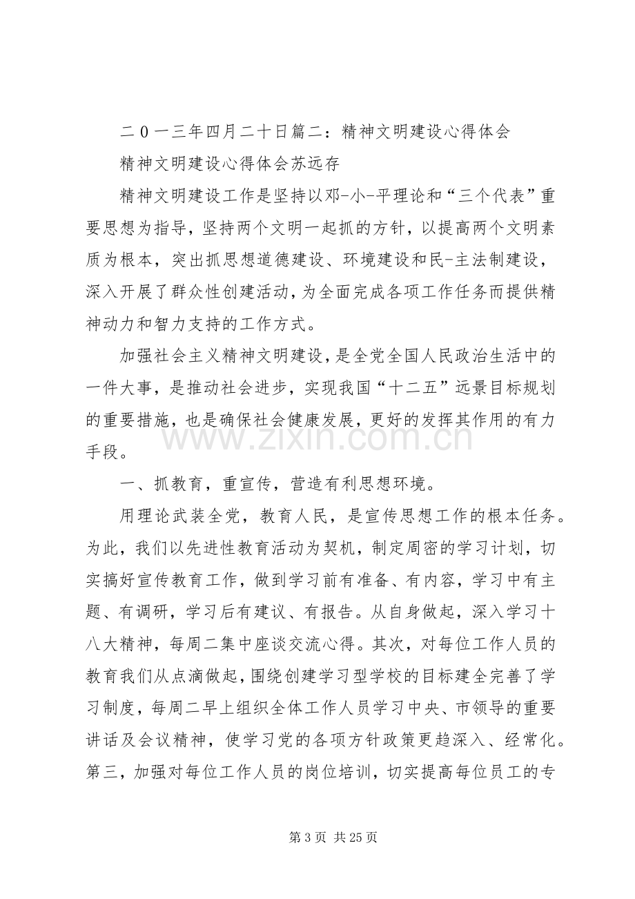 精神文明建体会心得.docx_第3页