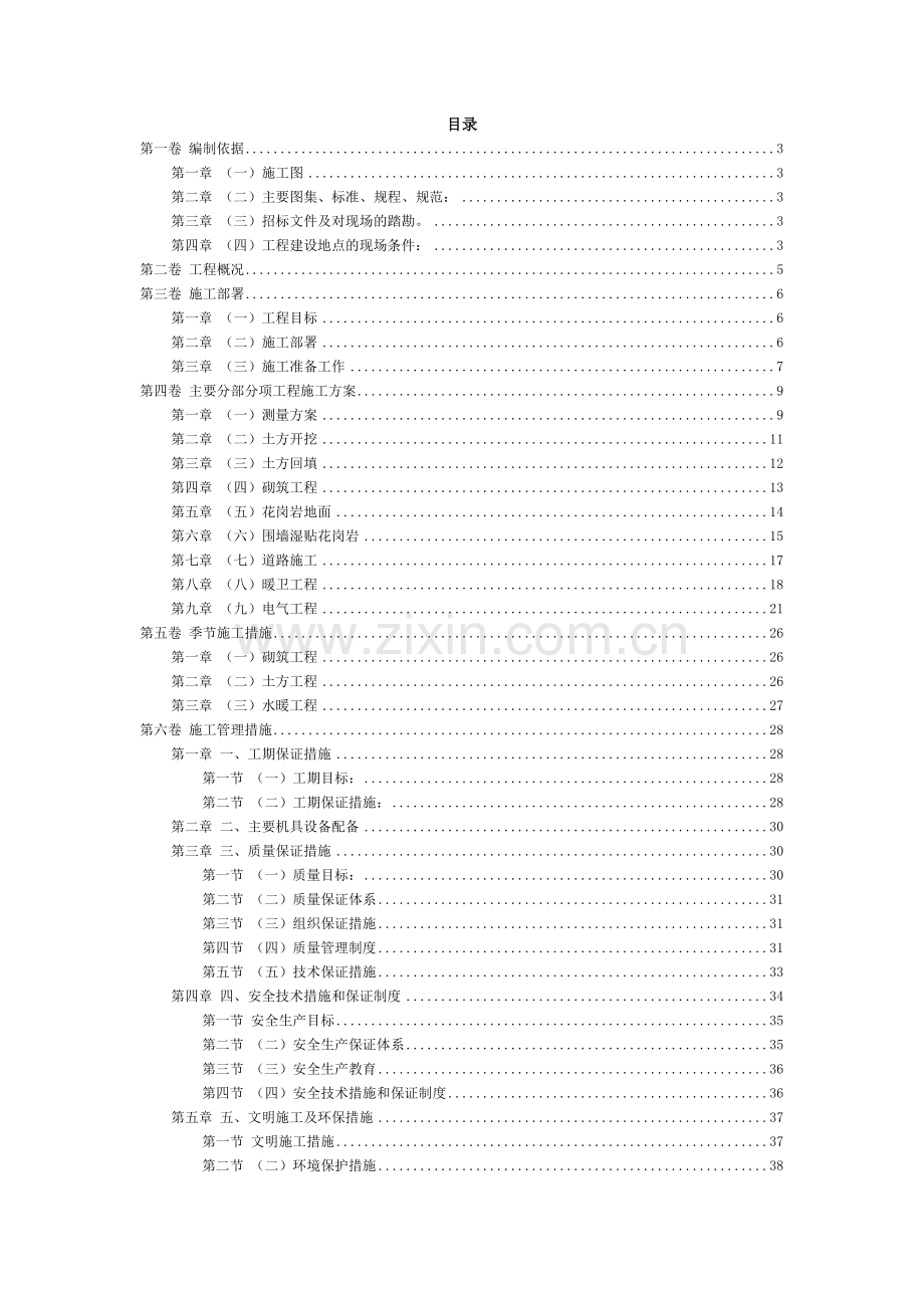 室外工程施工组织设计(45页).docx_第2页