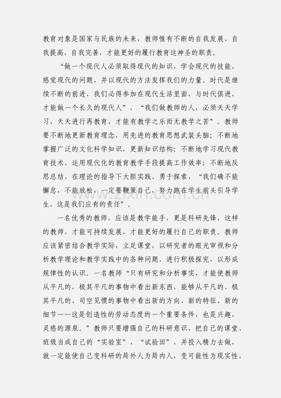 《关于加强和改进新时代师德师风建设的意见》学习心得.docx_第2页