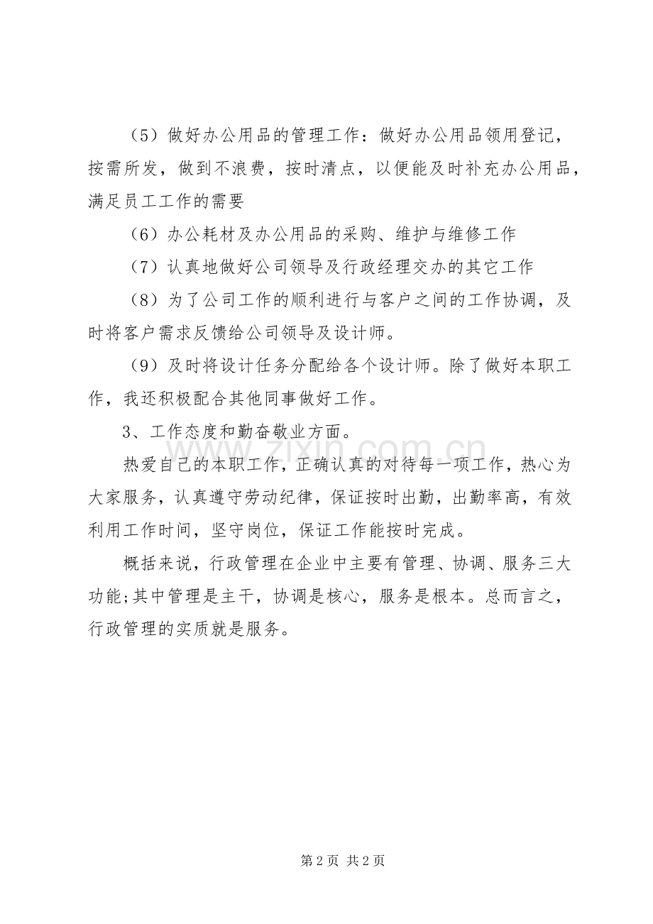 学校行政主管个人年终工作总结20XX年 .docx_第2页