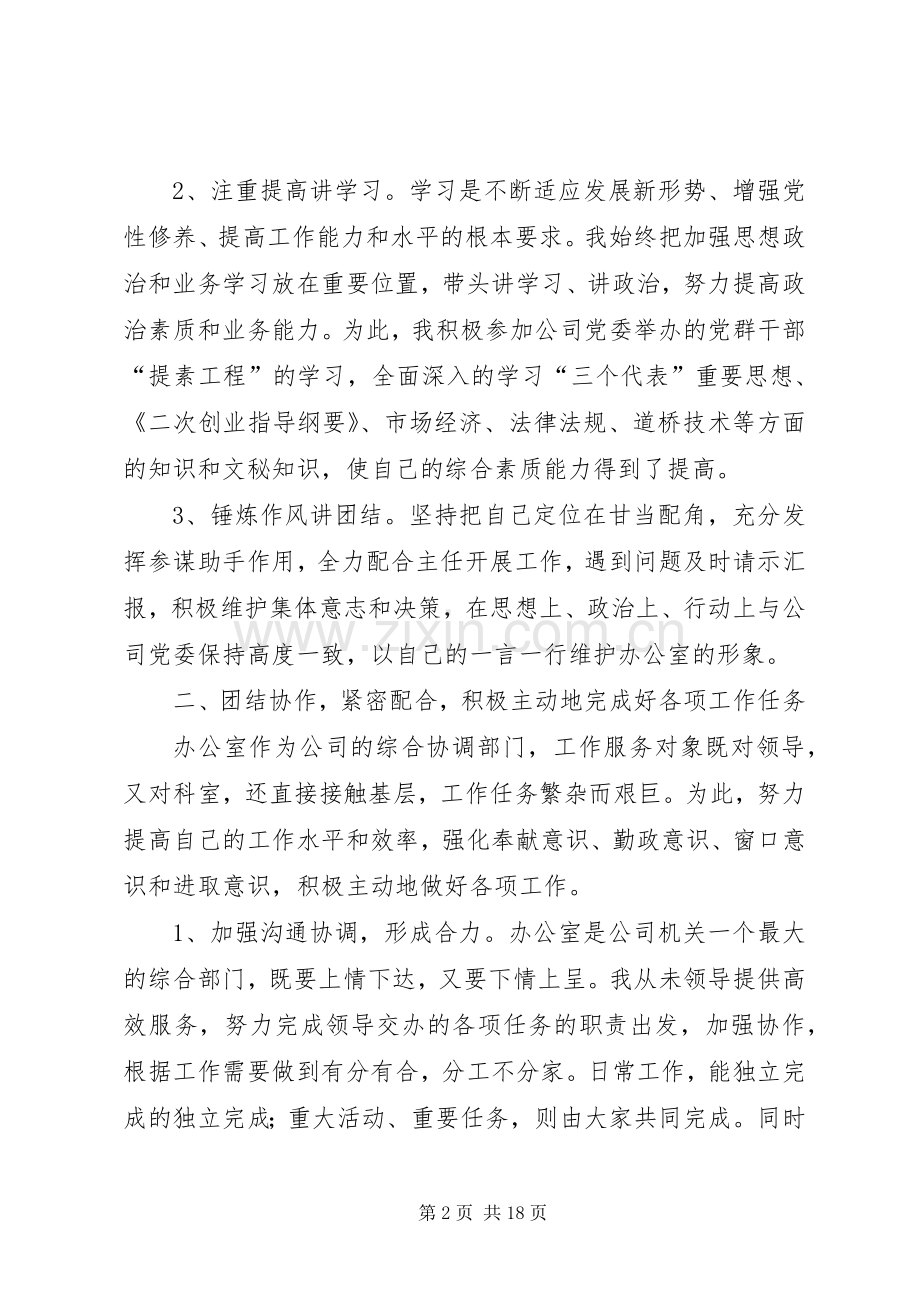 企业办公室副主任年终工作总结 .docx_第2页