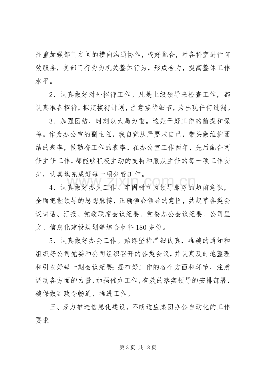 企业办公室副主任年终工作总结 .docx_第3页