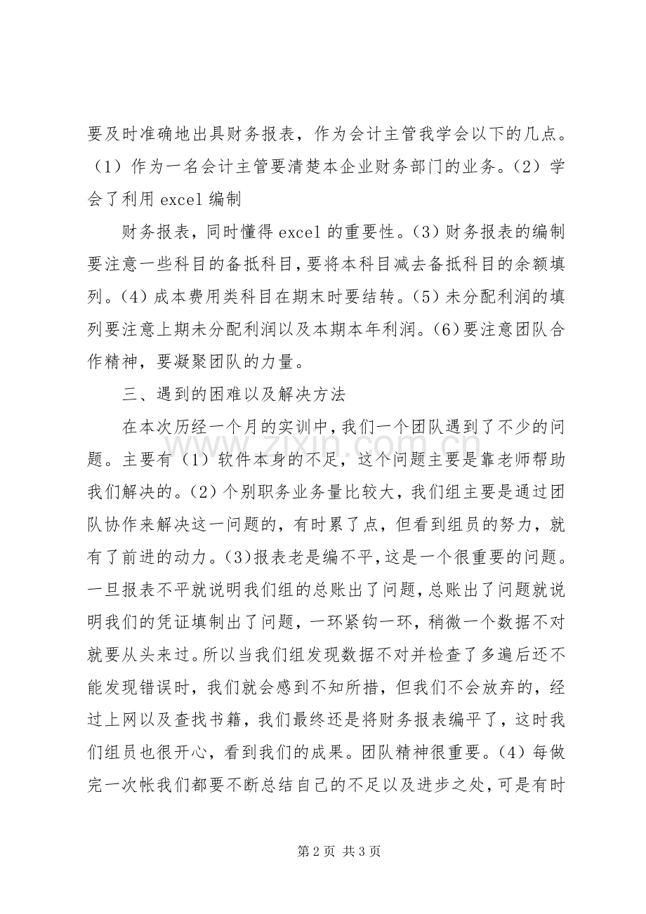 会计分岗实训个人总结 .docx_第2页