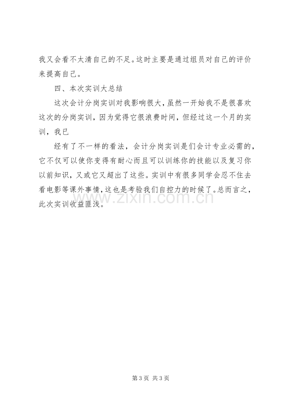 会计分岗实训个人总结 .docx_第3页