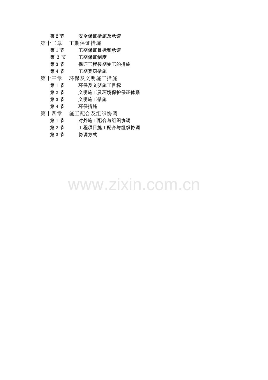 成华区工程项目勘察设计施工总承包(EPC)工程.docx_第2页