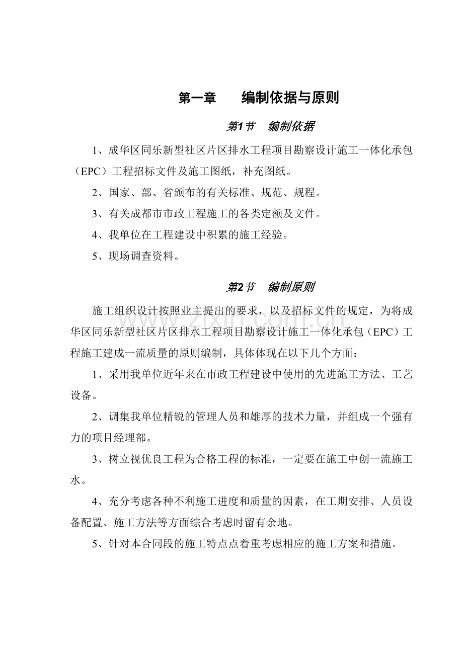 成华区工程项目勘察设计施工总承包(EPC)工程.docx_第3页