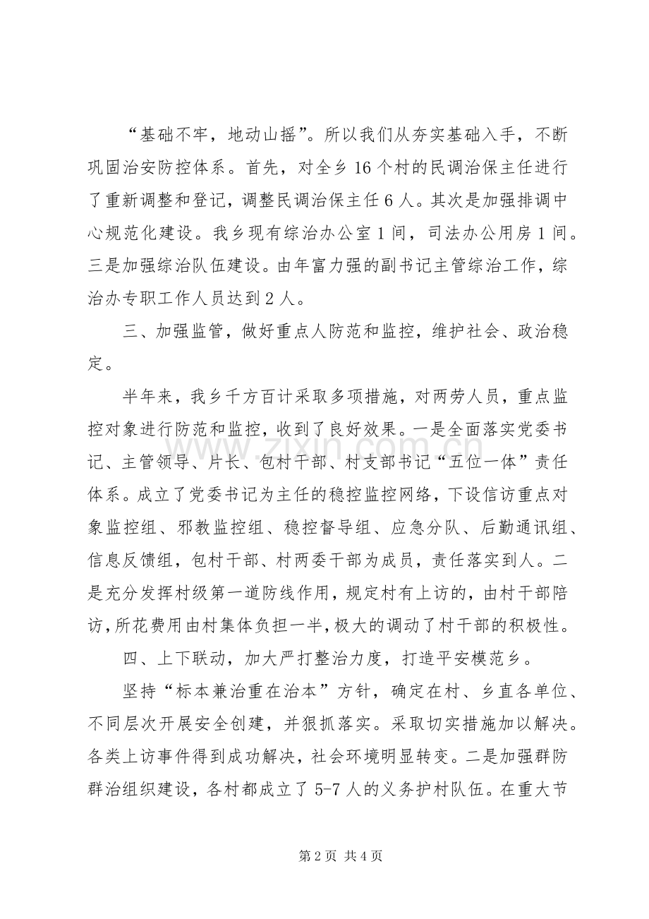 乡镇上半年社会治安综合治理工作总结 .docx_第2页