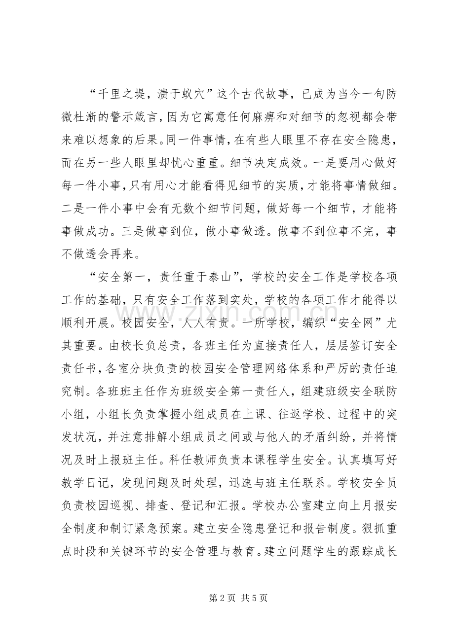 学校安全教育培训总结 .docx_第2页