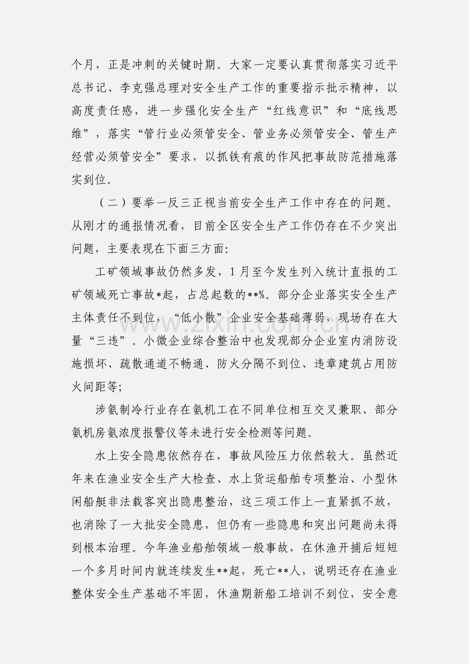 安全生产和消防工作会议上的讲话稿.docx_第2页