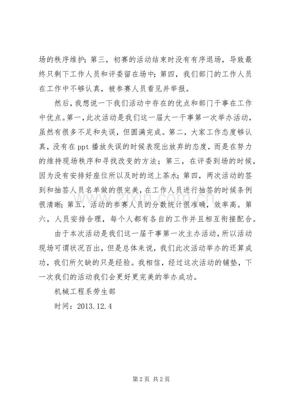 健康知识竞赛活动总结 .docx_第2页