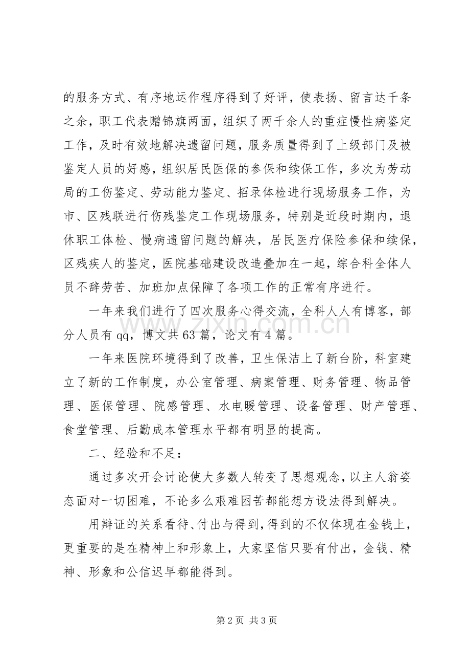 医院综合科年终工作总结范文20XX年.docx_第2页