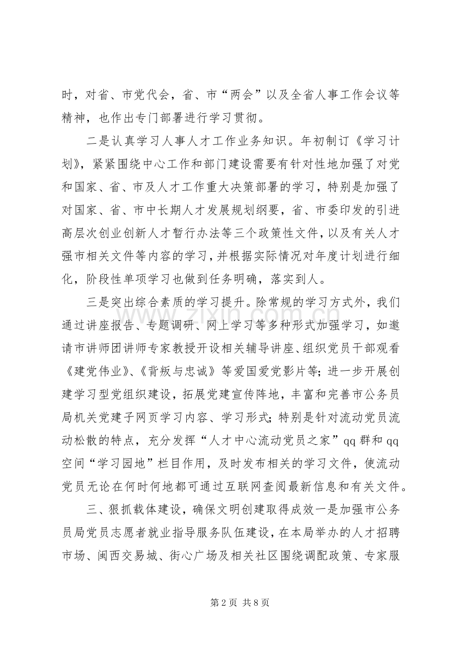 公务员局精神文明建设工作总结 .docx_第2页