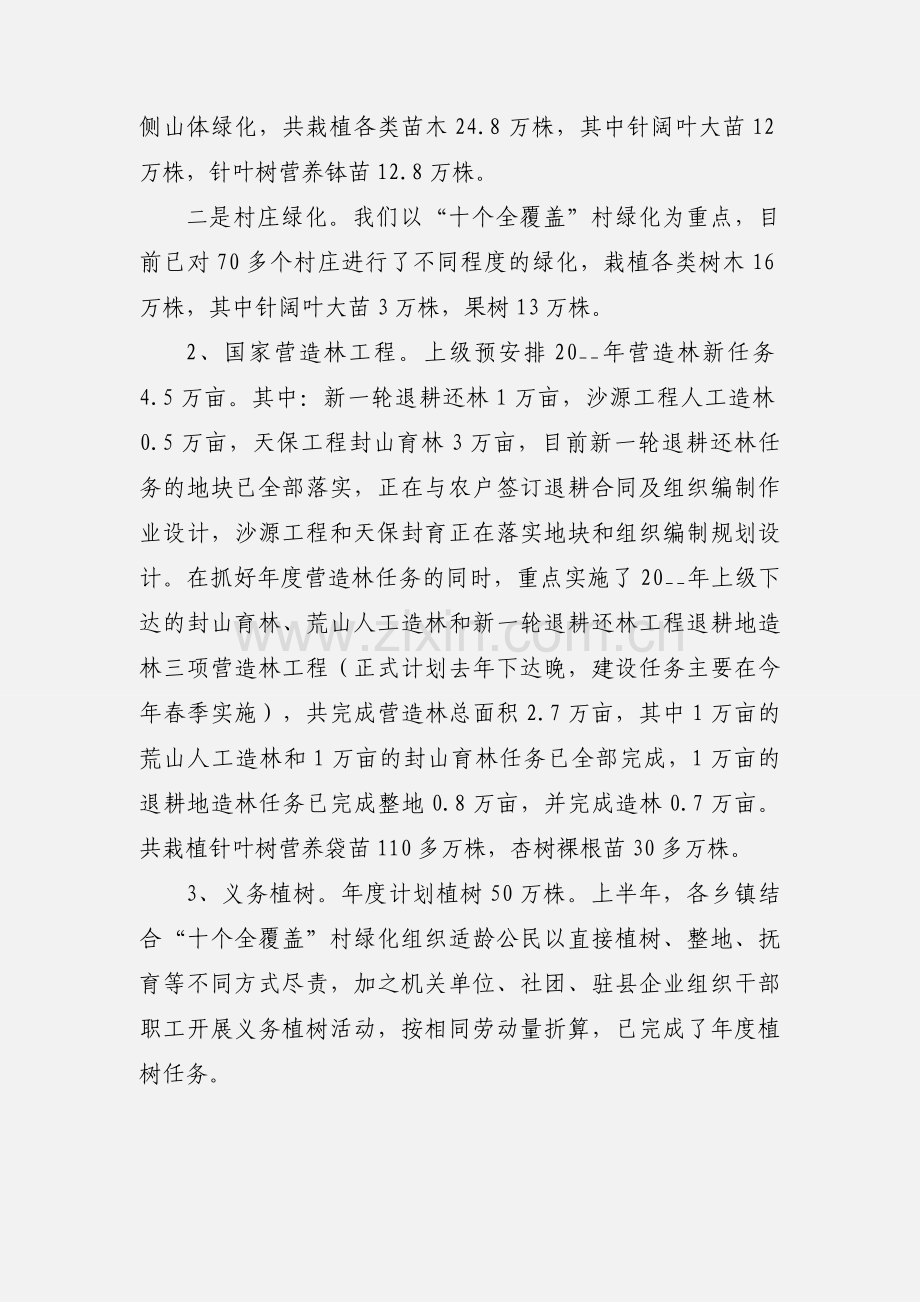 上半年林业工作总结和下半年工作安排计划.docx_第2页