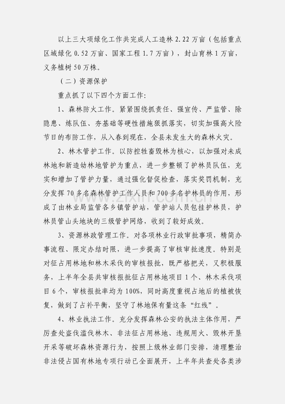 上半年林业工作总结和下半年工作安排计划.docx_第3页